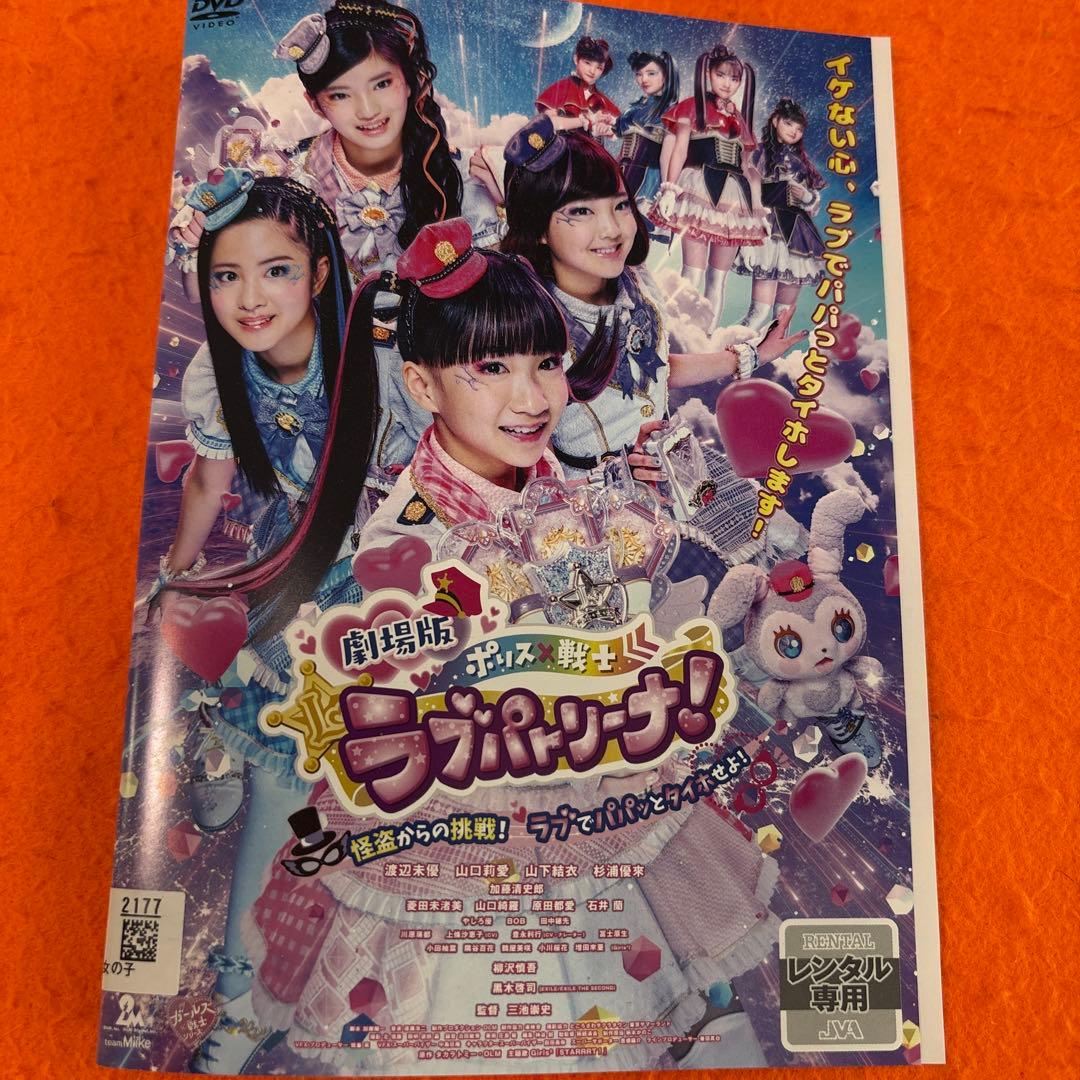 劇場版+ポリス戦士ラブパトリーナ！　 DVD 全巻セット　全13巻