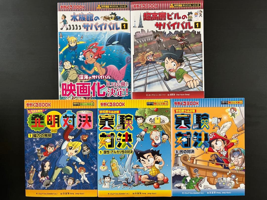 科学漫画サバイバルシリーズ　実験対決シリーズ　発明対決シリーズ　計20冊セット