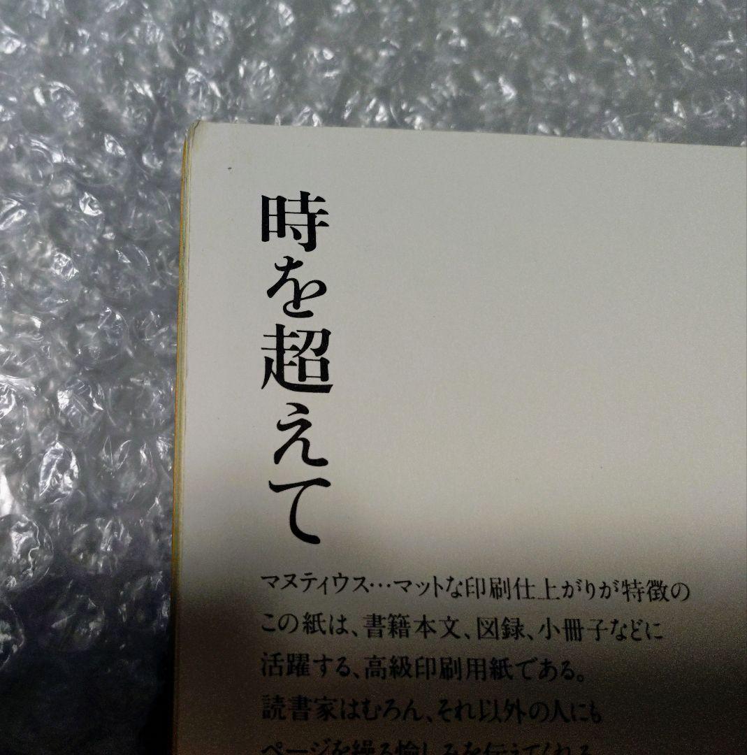 IDEA アイデア No.285 横尾忠則 ビートルズ