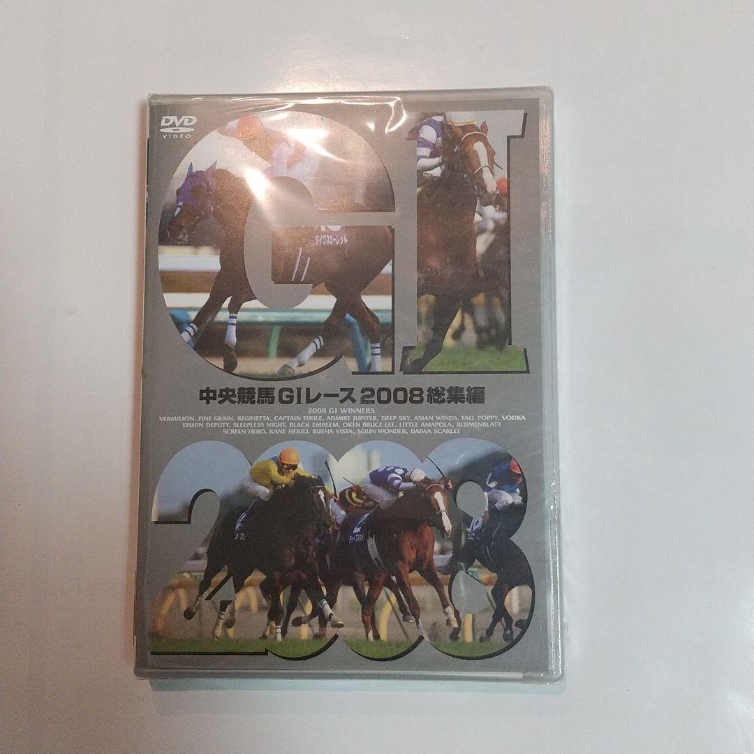 中央競馬G1レース2004~2008年