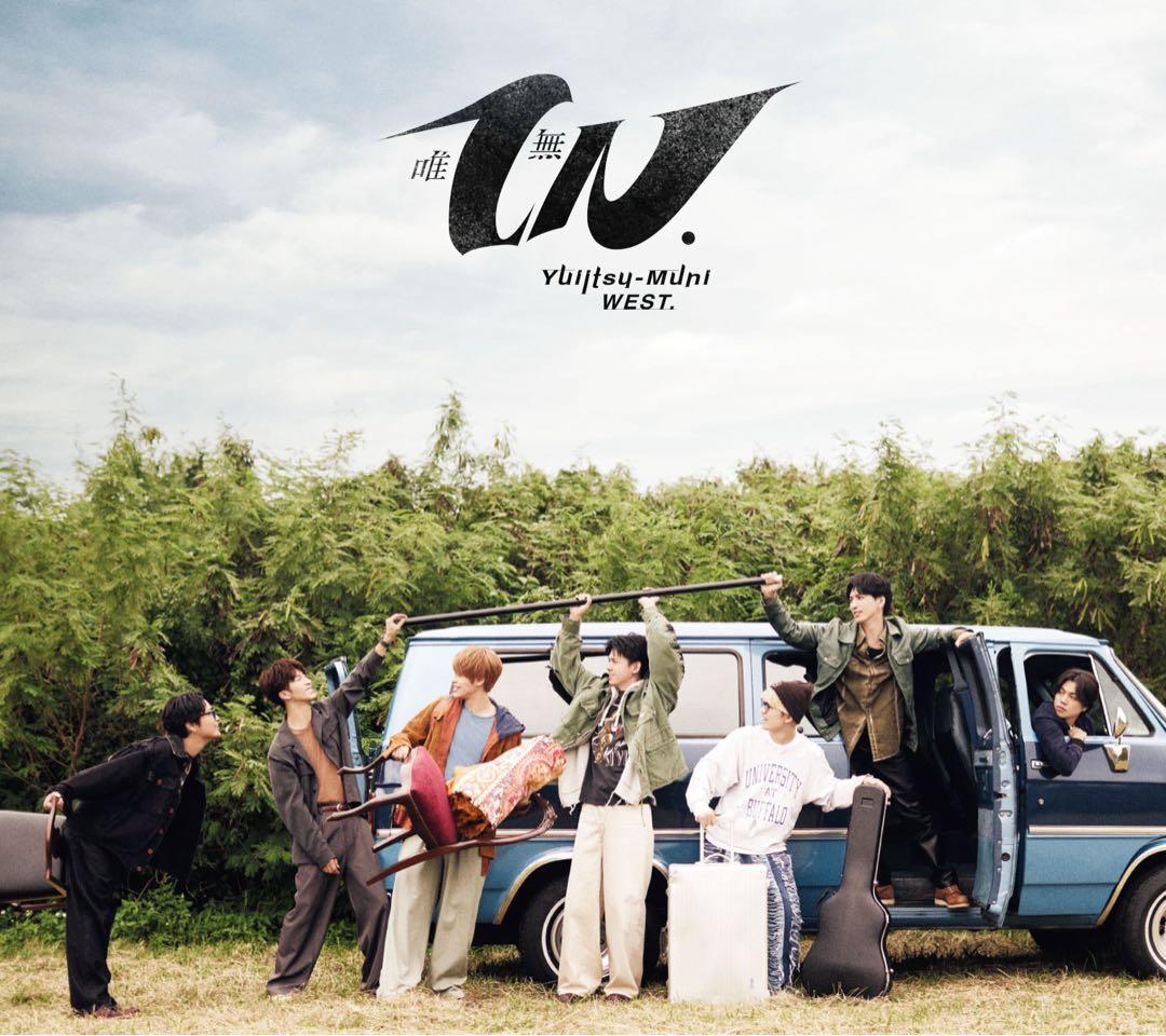 唯一無二 WEST. 初回盤A・B(Blu-ray)・通常盤セット