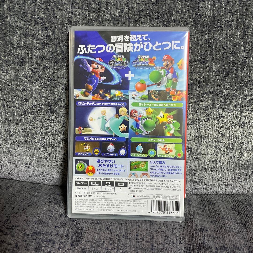 ★ スーパーマリオギャラクシー + スーパーマリオギャラクシー 2 スイッチ★
