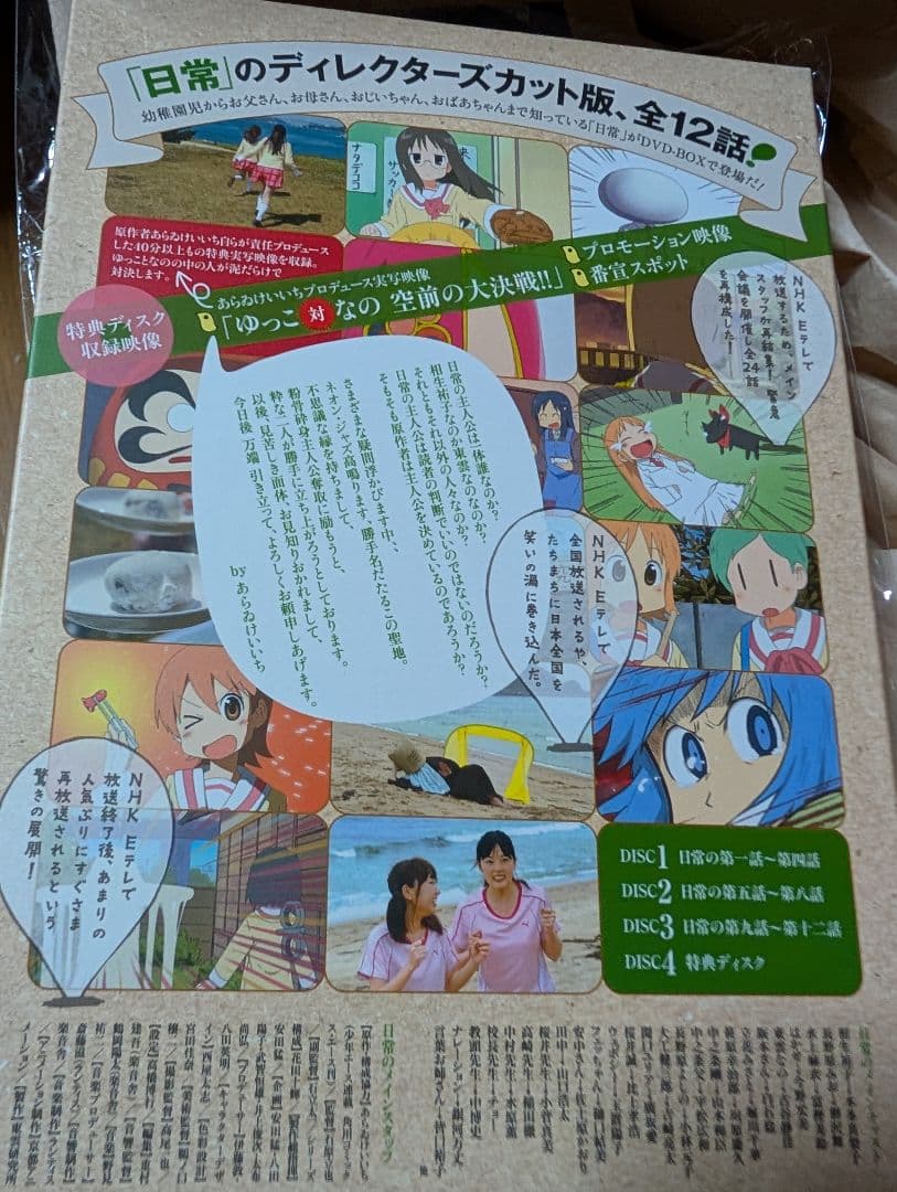 状態良好　日常 ディレクターズカット版 DVD-BOX