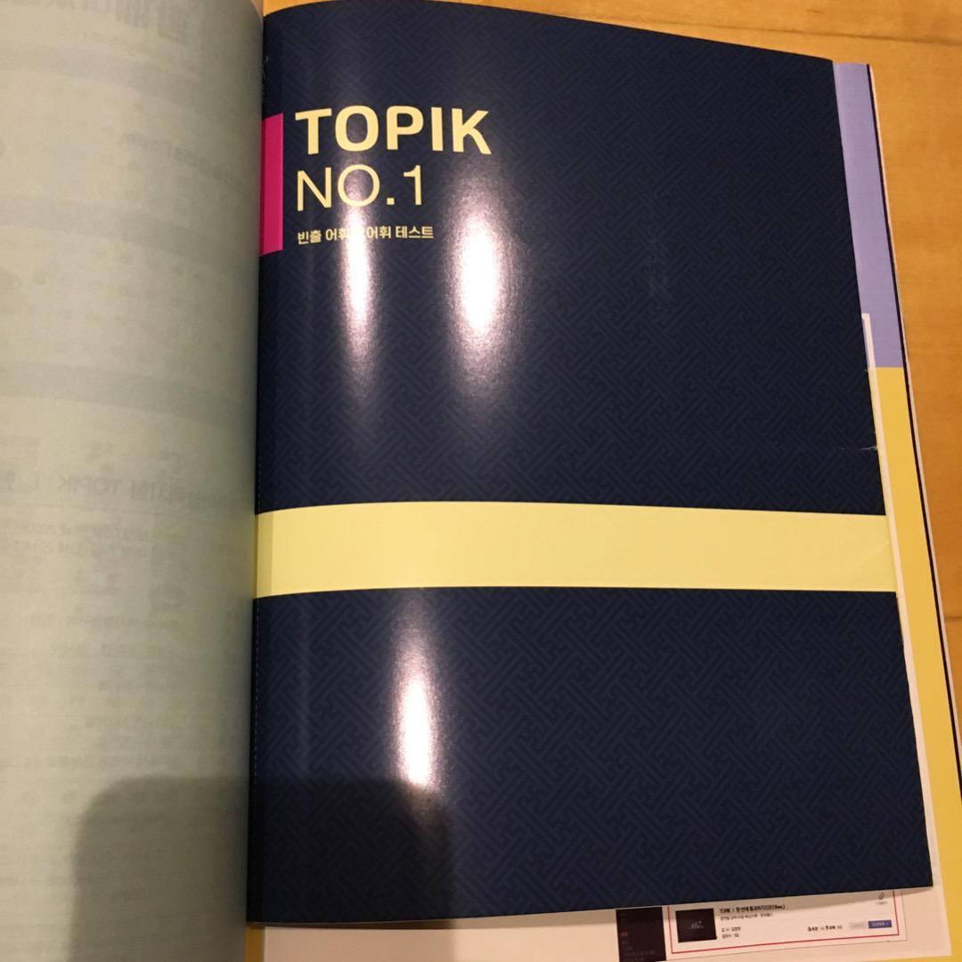 韓国語能力試験TOPIK I実戦模擬試験 完璧対備SET基本書+実戦模擬試験