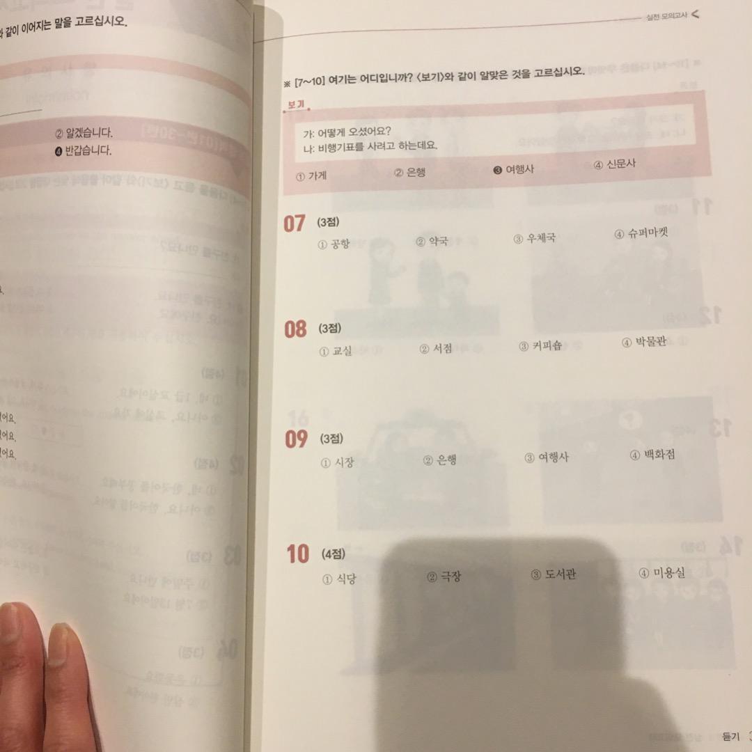 韓国語能力試験TOPIK I実戦模擬試験 完璧対備SET基本書+実戦模擬試験