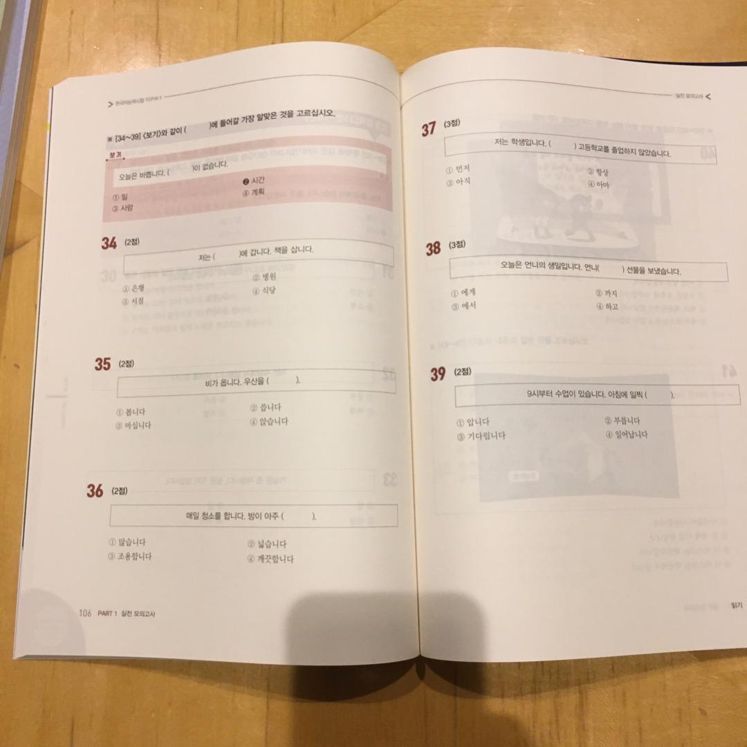 韓国語能力試験TOPIK I実戦模擬試験 完璧対備SET基本書+実戦模擬試験