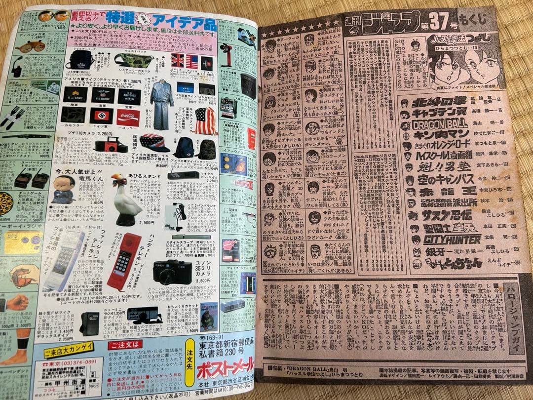 週刊少年ジャンプ 37号 ドラゴンボール特集　1986年　集英社