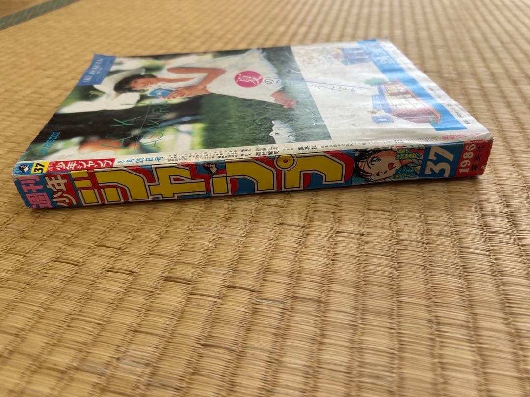 週刊少年ジャンプ 37号 ドラゴンボール特集　1986年　集英社