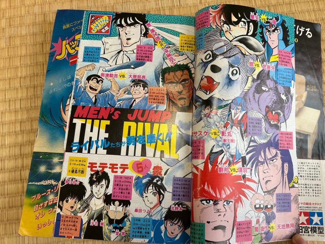 週刊少年ジャンプ 37号 ドラゴンボール特集　1986年　集英社