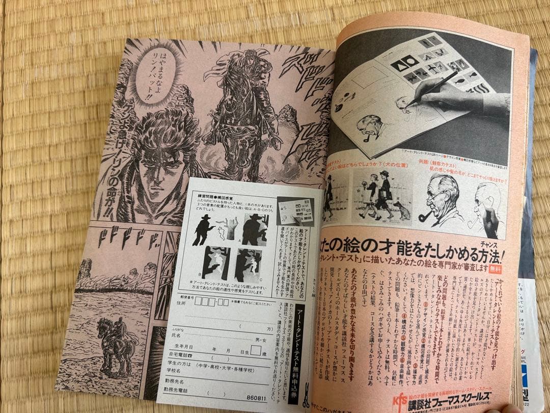 週刊少年ジャンプ 37号 ドラゴンボール特集　1986年　集英社