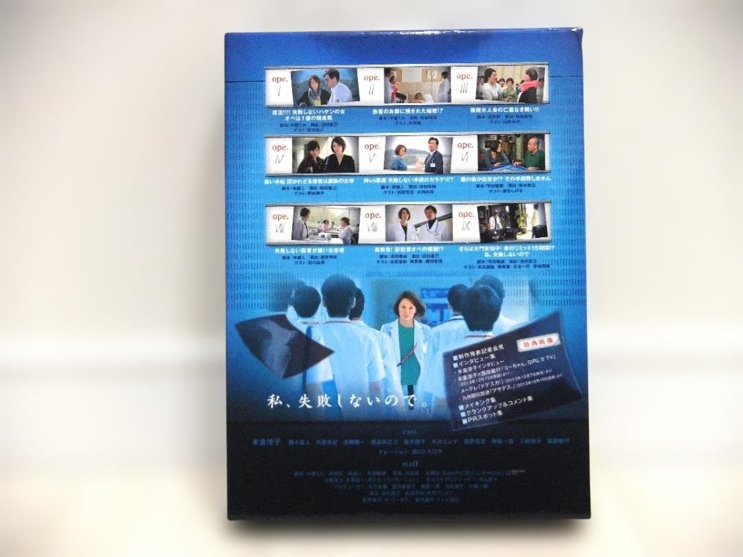 ドクターX　外科医　大門未知子　シーズン2　DVDBOX