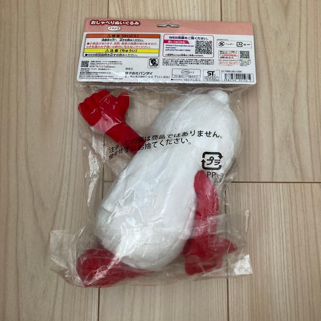 バンダイ　おしゃべりぬいぐるみ パペットスンスン　ノンノン