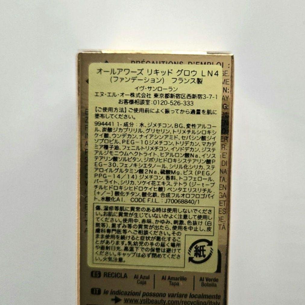 イヴ・サンローラン オールアワーズリキッドグロウ ファンデ LN4