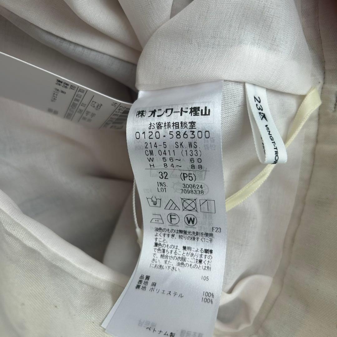 タグ付き✨23区 洗える リネンストライプ スカート Aライン ベルト付 近年
