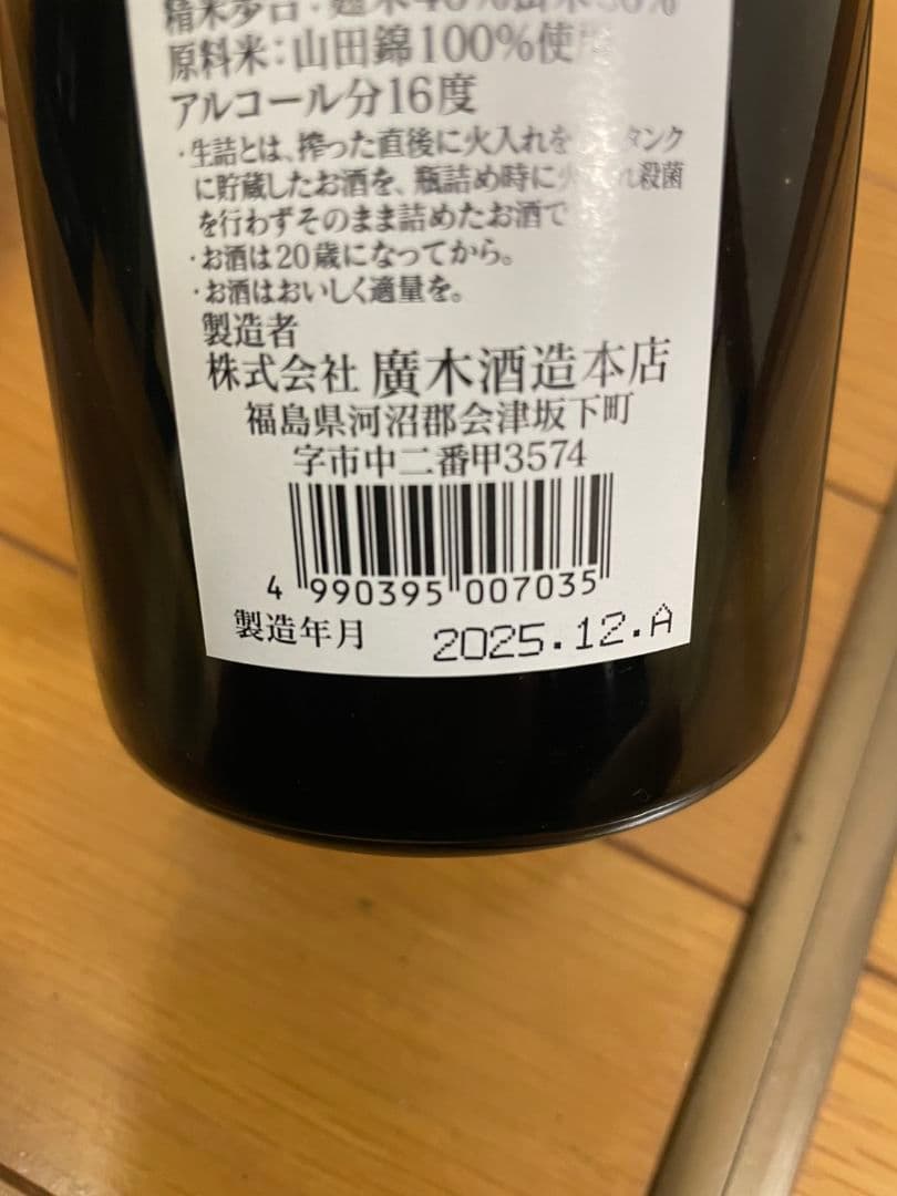 飛露喜 純米大吟醸 16度 2025年製造