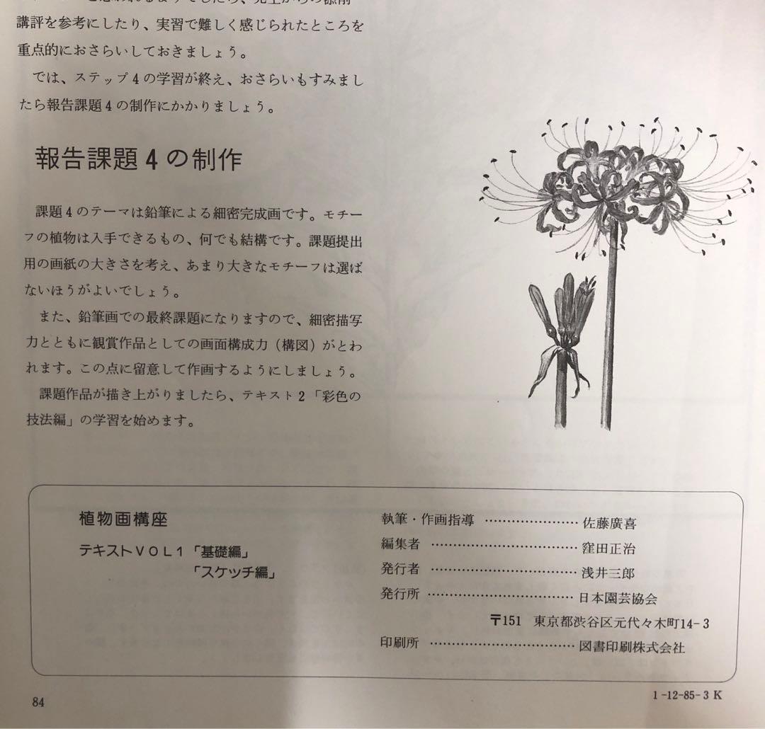 【中古本】植物画講座テキストVOL.1〜VOL.4 セット