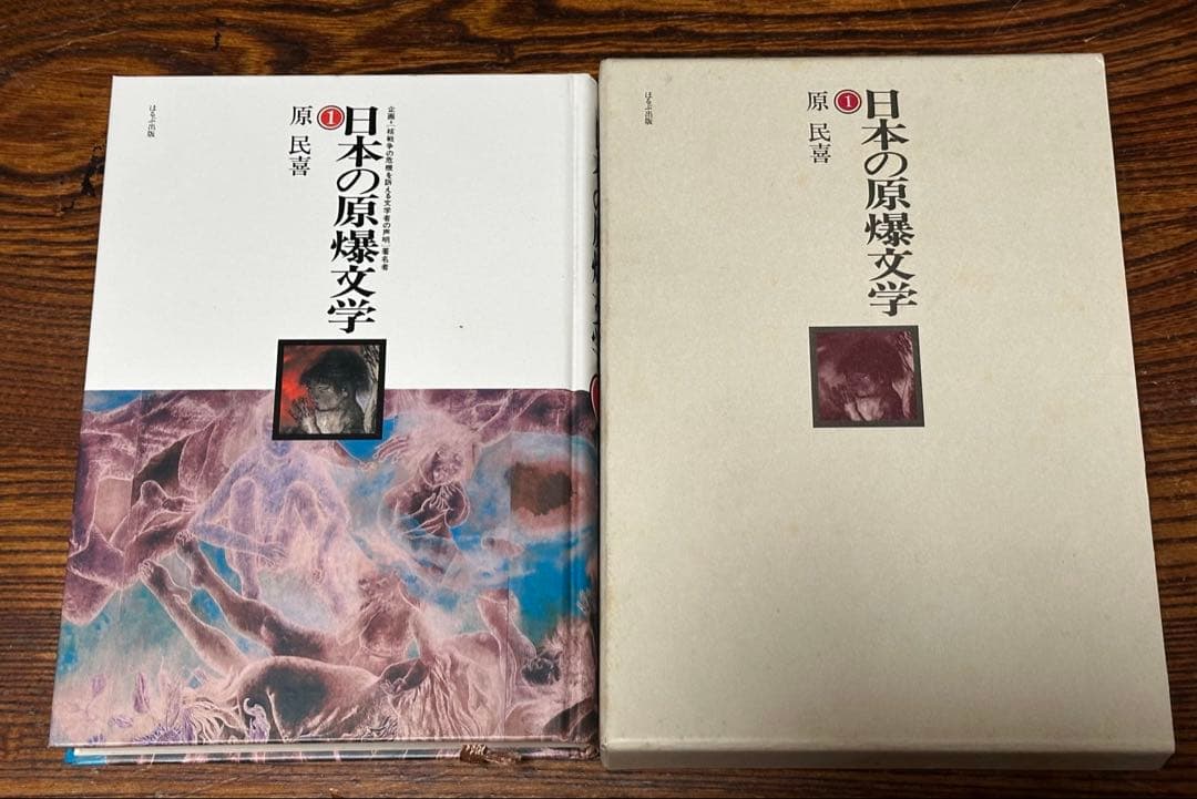 戦後80年　今こそ核を問う！　日本の原爆文学　10冊セット　‘83年発行　限定版