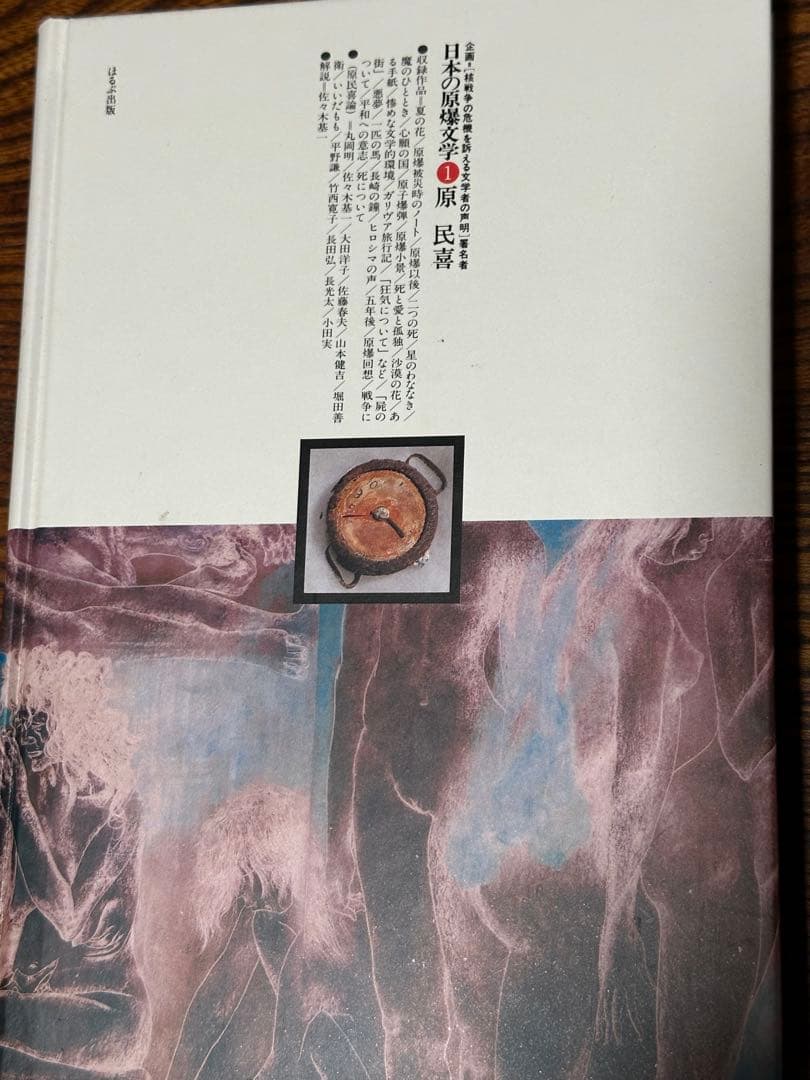 戦後80年　今こそ核を問う！　日本の原爆文学　10冊セット　‘83年発行　限定版