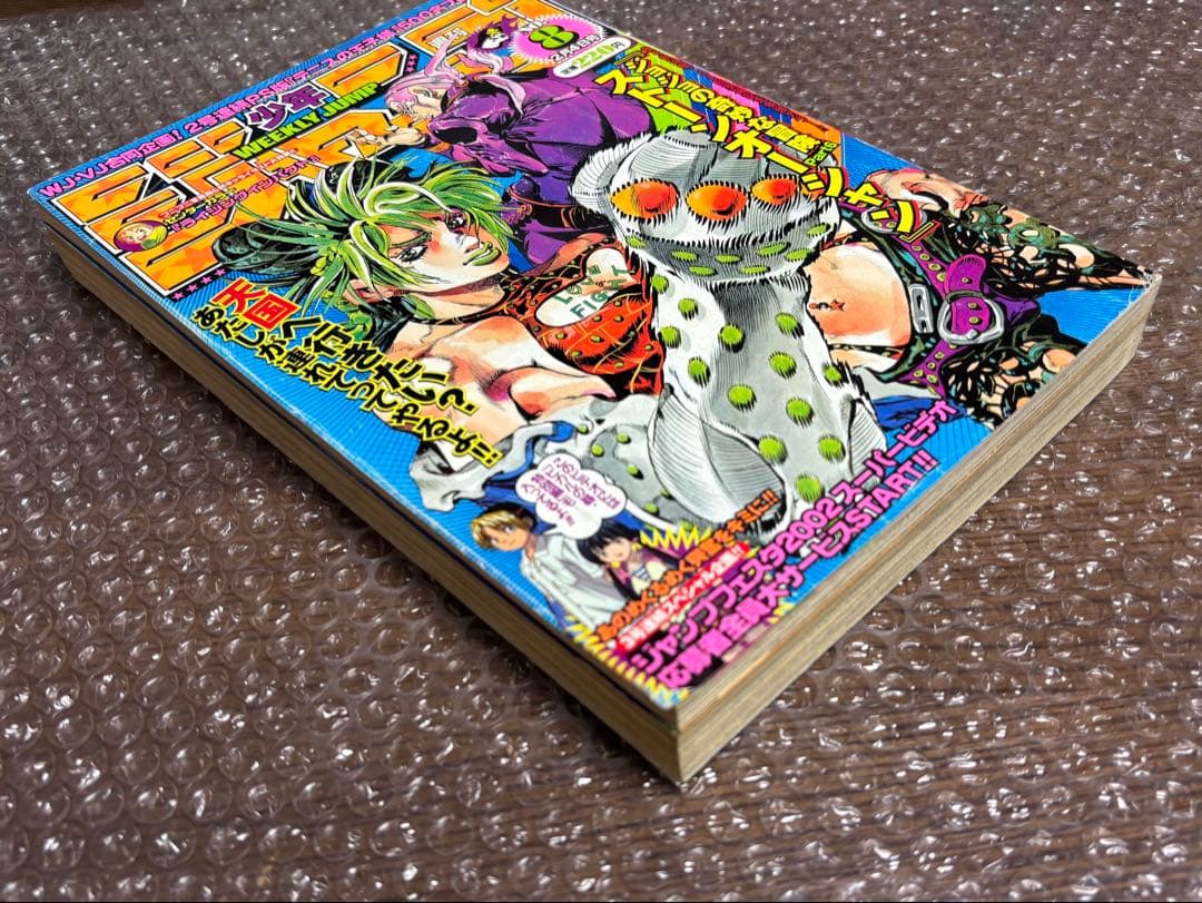 週刊少年ジャンプ 2002年 8号 ジョジョの奇妙な冒険 ストーンオーシャン表紙