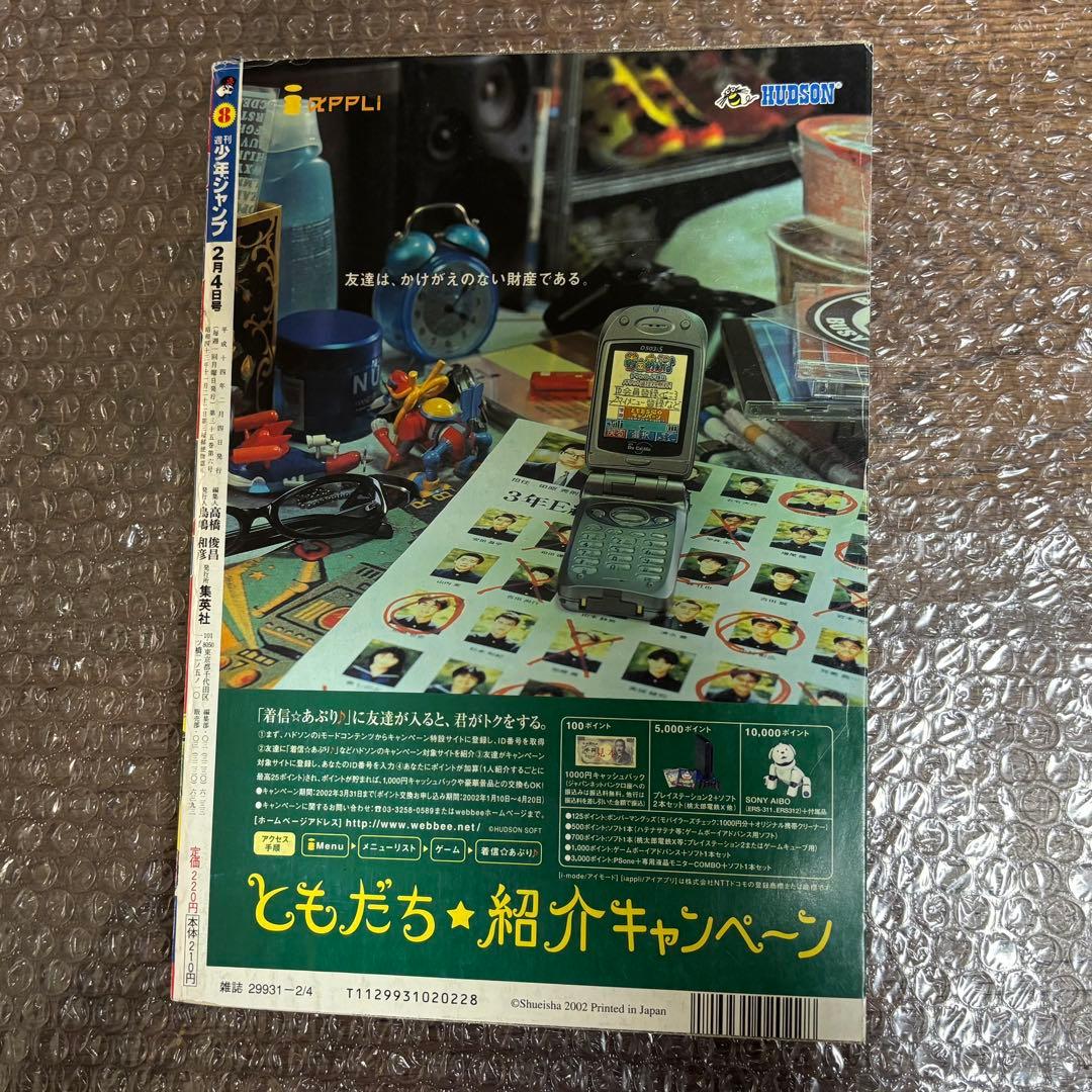 週刊少年ジャンプ 2002年 8号 ジョジョの奇妙な冒険 ストーンオーシャン表紙