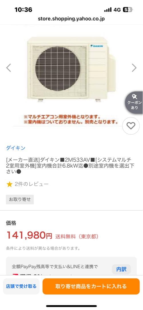 ダイキン 10畳＋14畳用壁掛けマルチエアコンセット