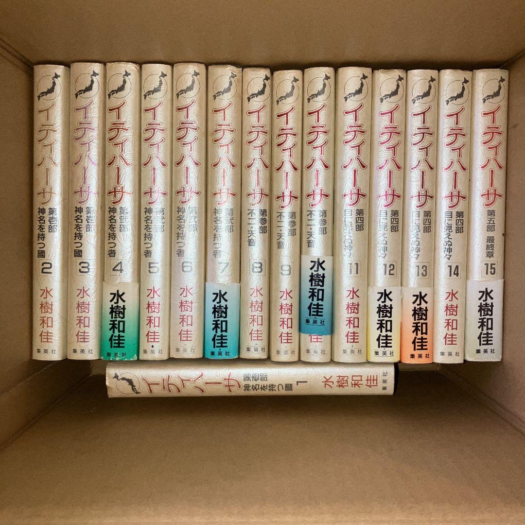 イティハーサ全16巻ハードカバー