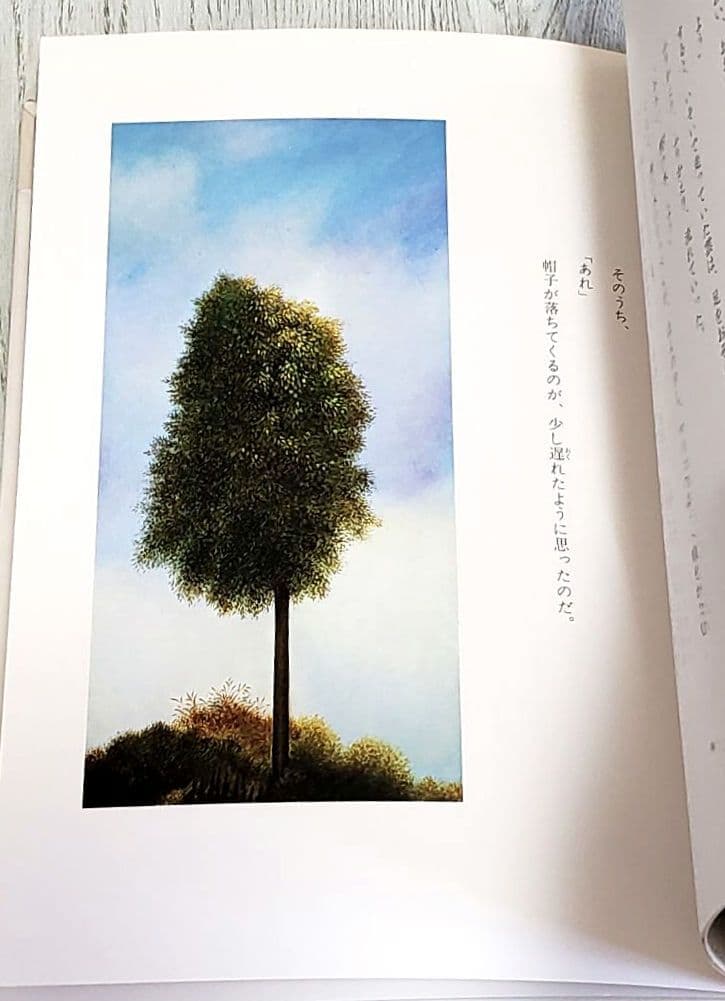 紅茶と海 絵本 落田洋子