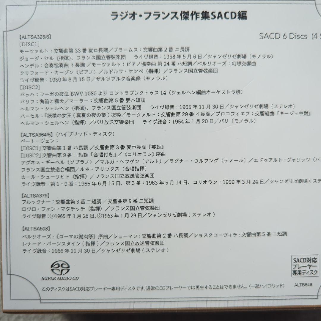 ラジオ・フランス傑作集 SACD4タイトルセット(全6枚) ジョージ・セル/フ…