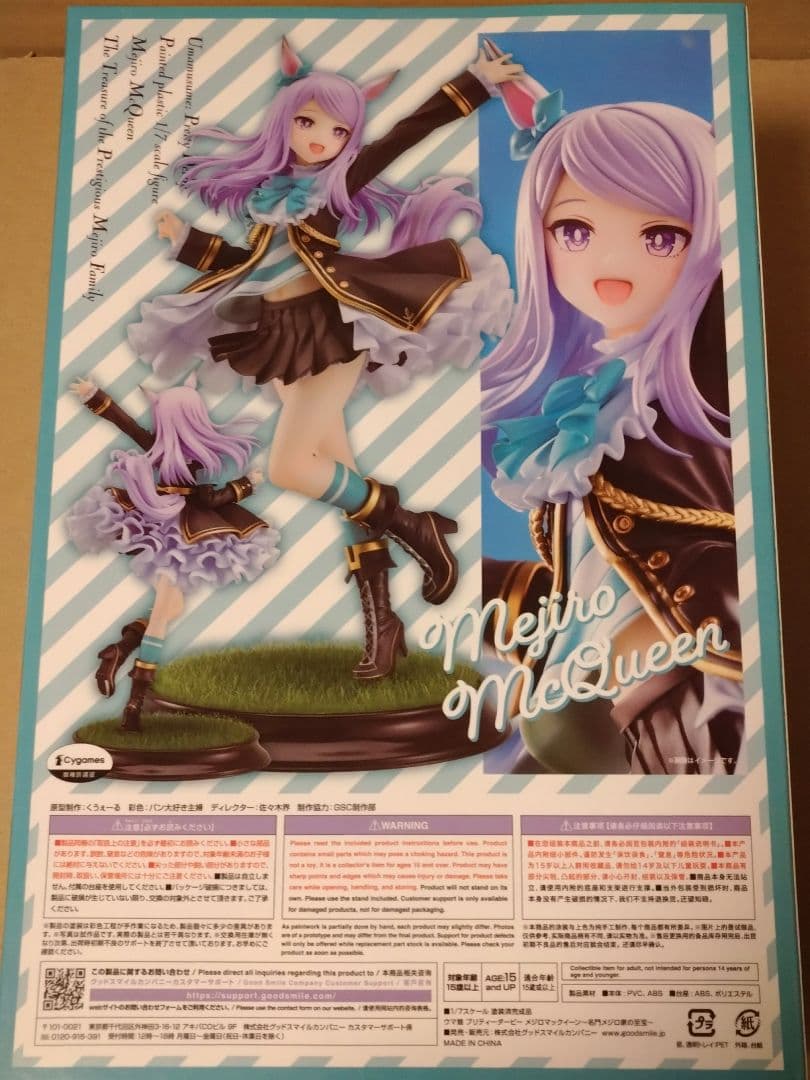 ウマ娘プリティーダービー メジロマックイーン 1/7完成品フィギュア
