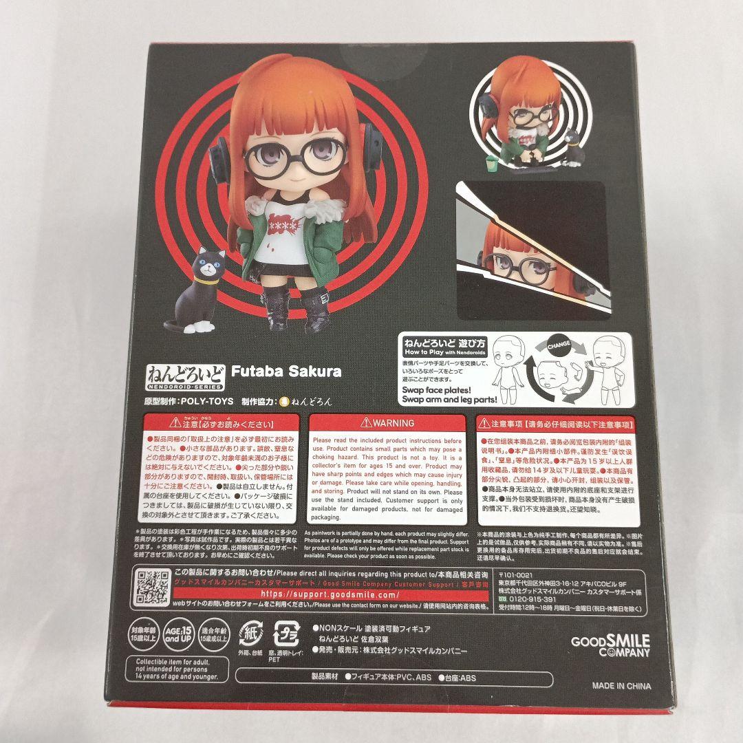 ねんどろいど 佐倉双葉 「ペルソナ5」