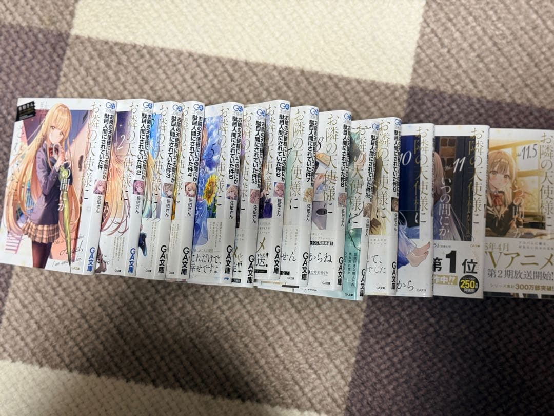 お隣の天使様に駄目人間にされていた件 1〜11.5巻セット全巻初版