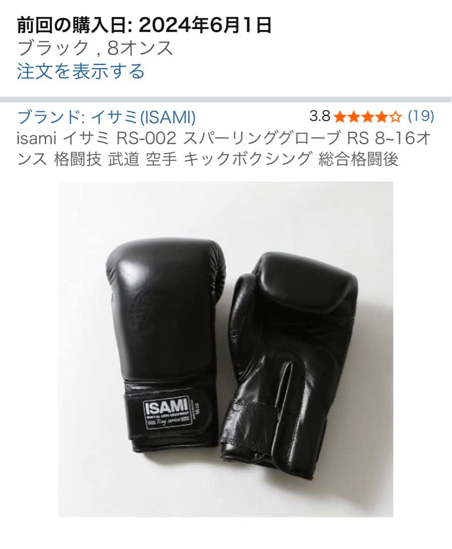 isami イサミ RS-002 スパーリンググローブ RS 8オンスおまけ付き