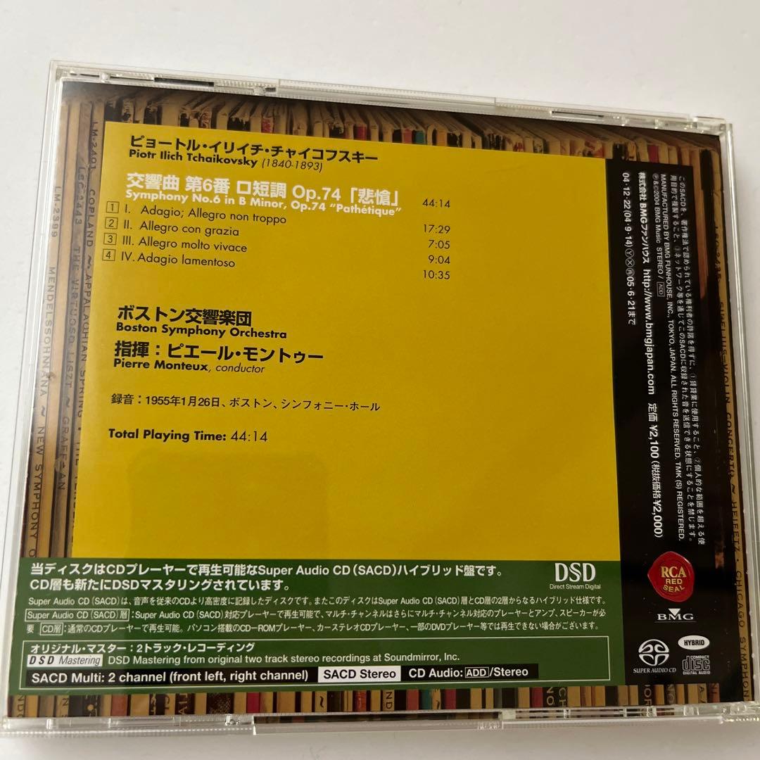 【極美品】SACD Living Stereo チャイコフスキー6番　悲愴