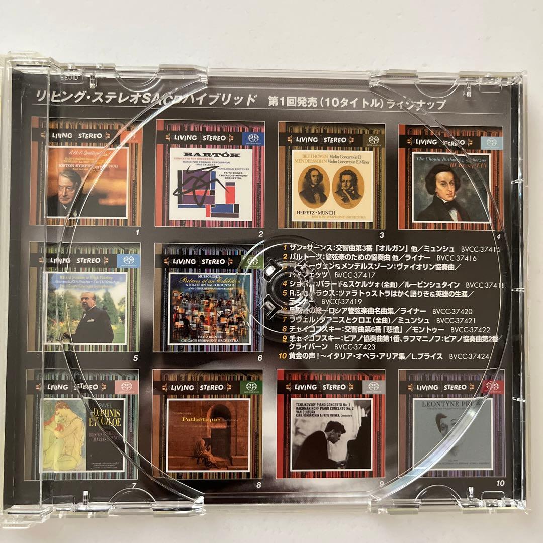 【極美品】SACD Living Stereo チャイコフスキー6番　悲愴