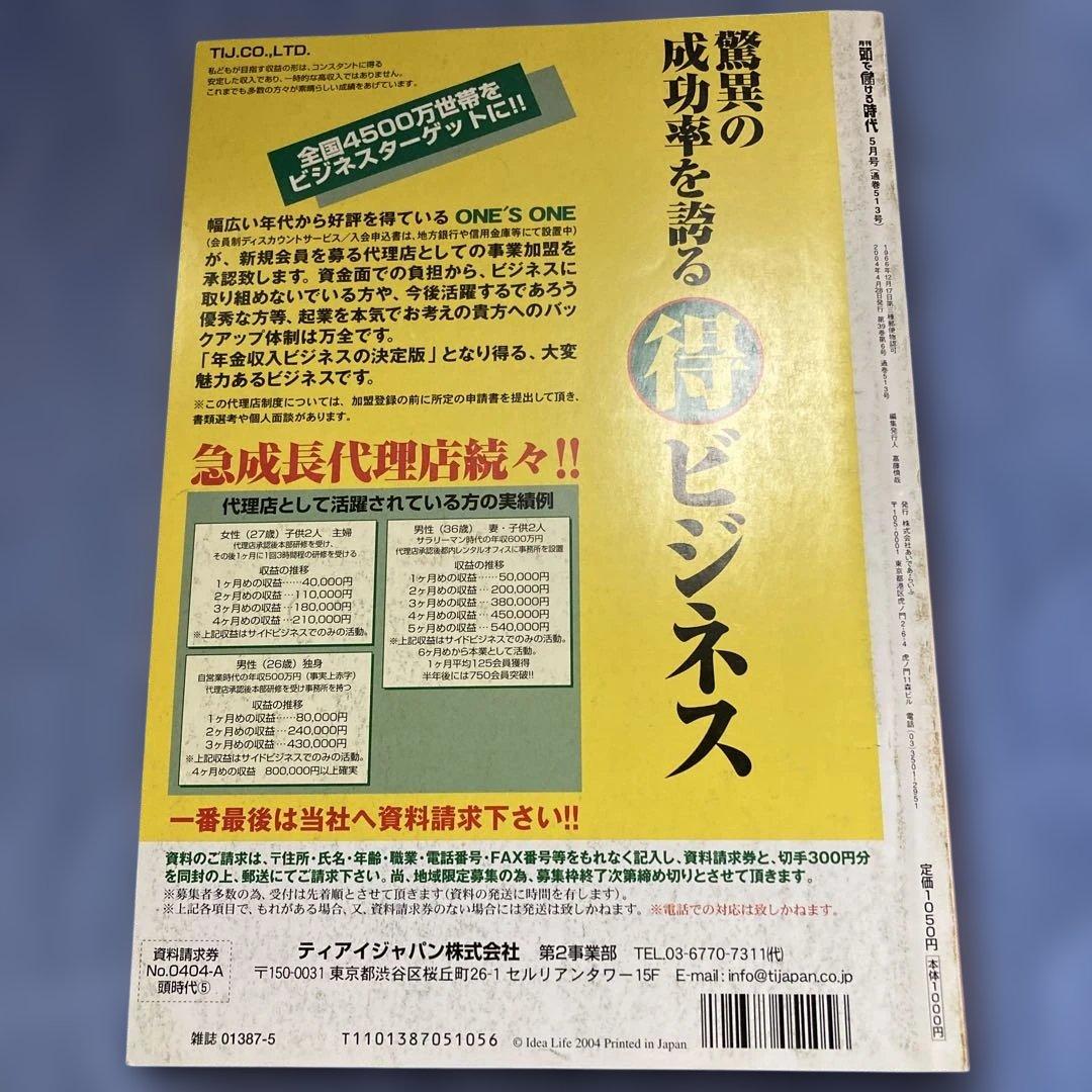 【絶版】頭で儲ける時代・不安と悩み解消ビジネス・2004年5月号