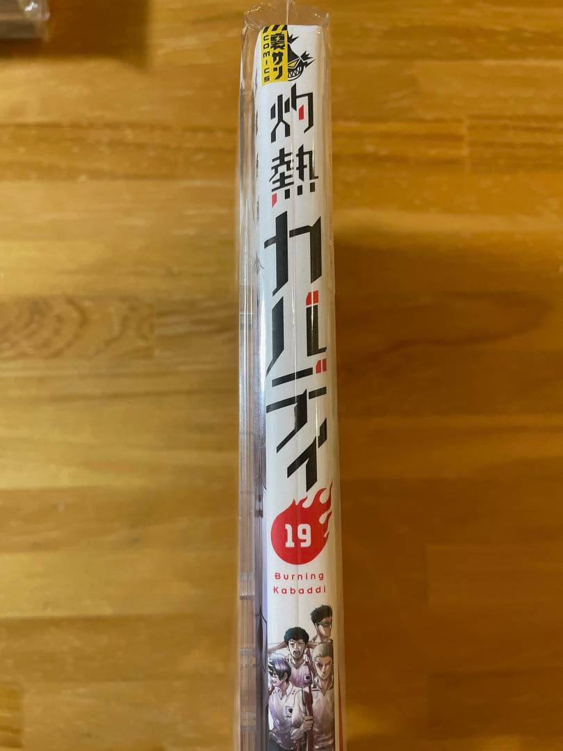 灼熱カバディ 19巻 TSUTAYA 特典 アクリルスタンド 武蔵野創 王城正人