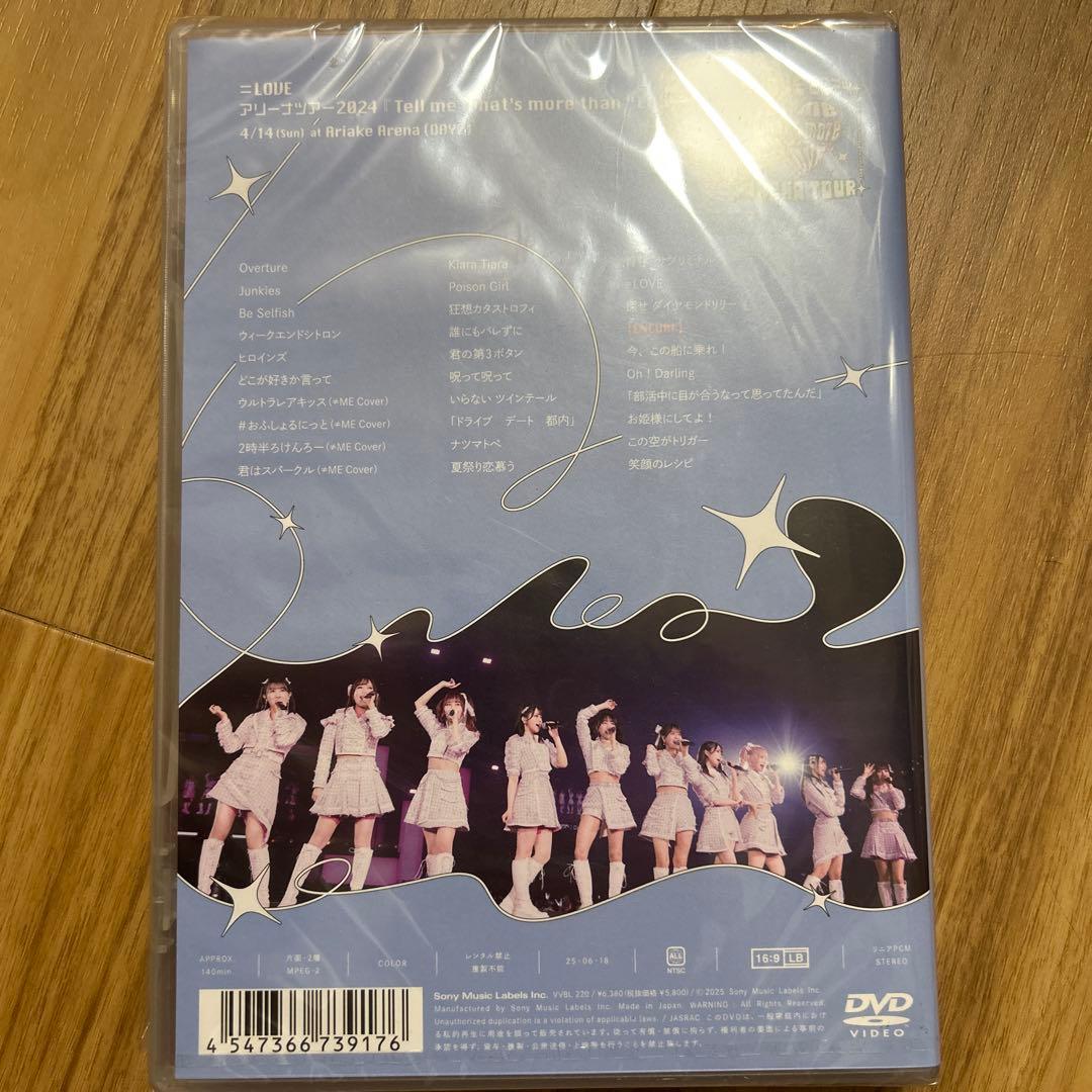 =LOVE/アリーナツアー2024 DVD 初回限定盤+通常盤
