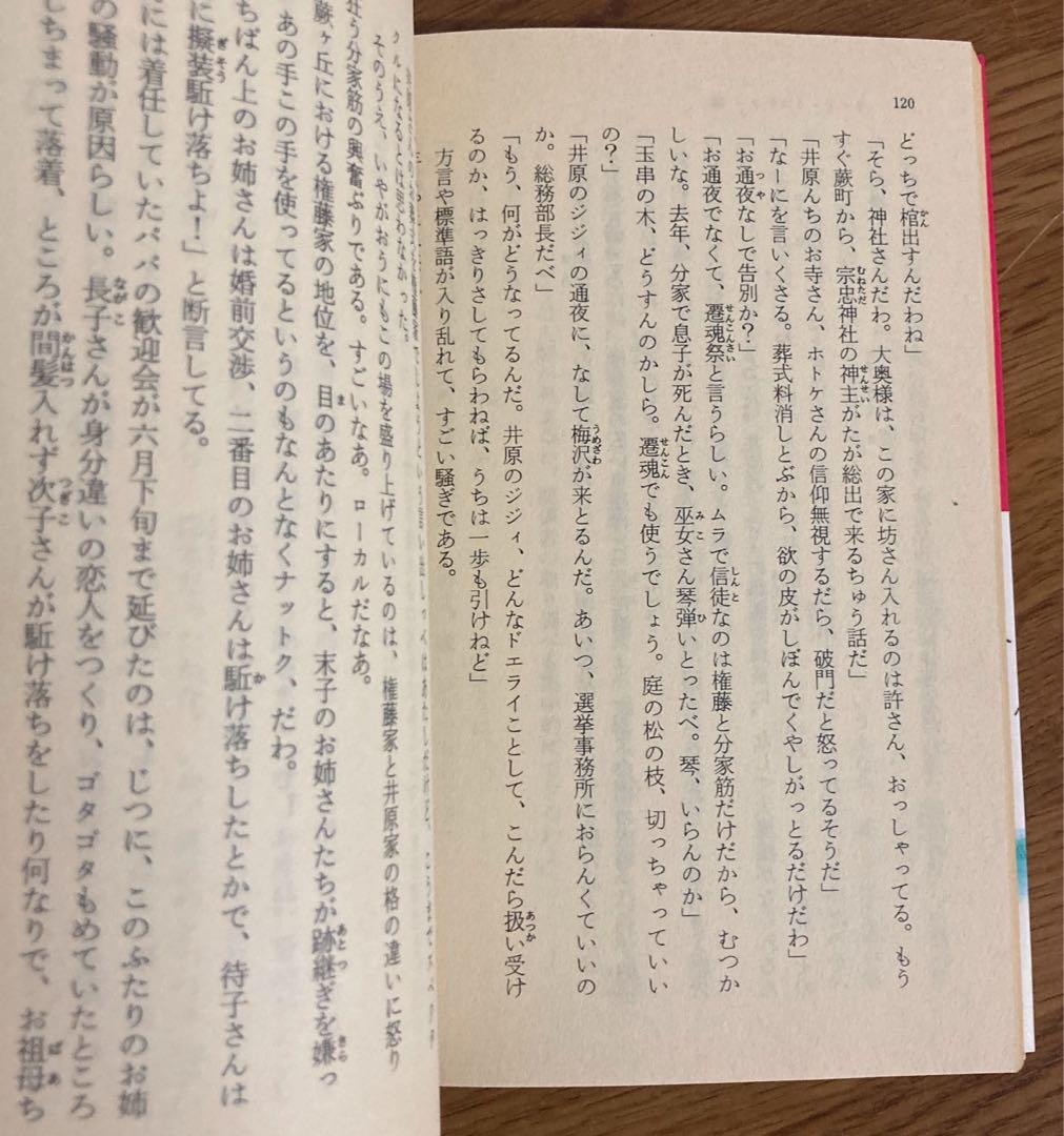 【中古】氷室冴子なんて素敵にジャパネスクシリーズ(全10巻)、ざ・ちぇんじ!、他