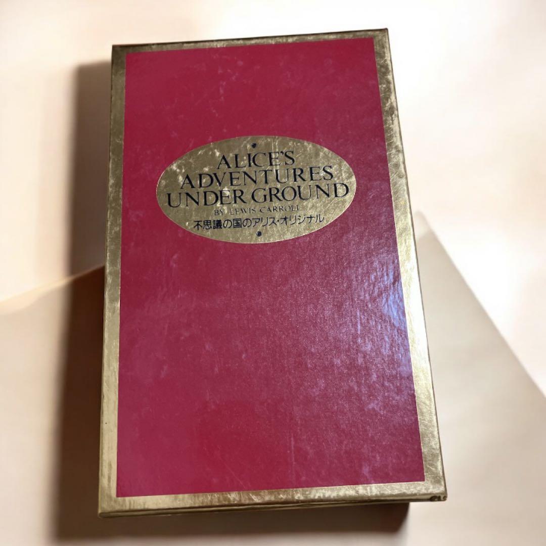 不思議の国のアリス 幻の原本 複製本豪華丁2冊組キャロル直筆再現 写真栞カード付