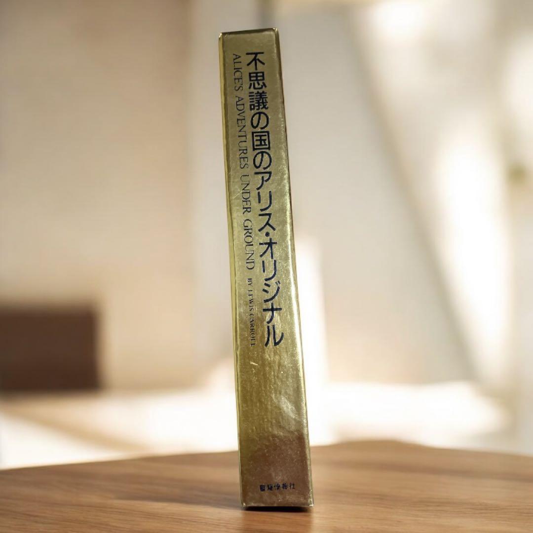 不思議の国のアリス 幻の原本 複製本豪華丁2冊組キャロル直筆再現 写真栞カード付