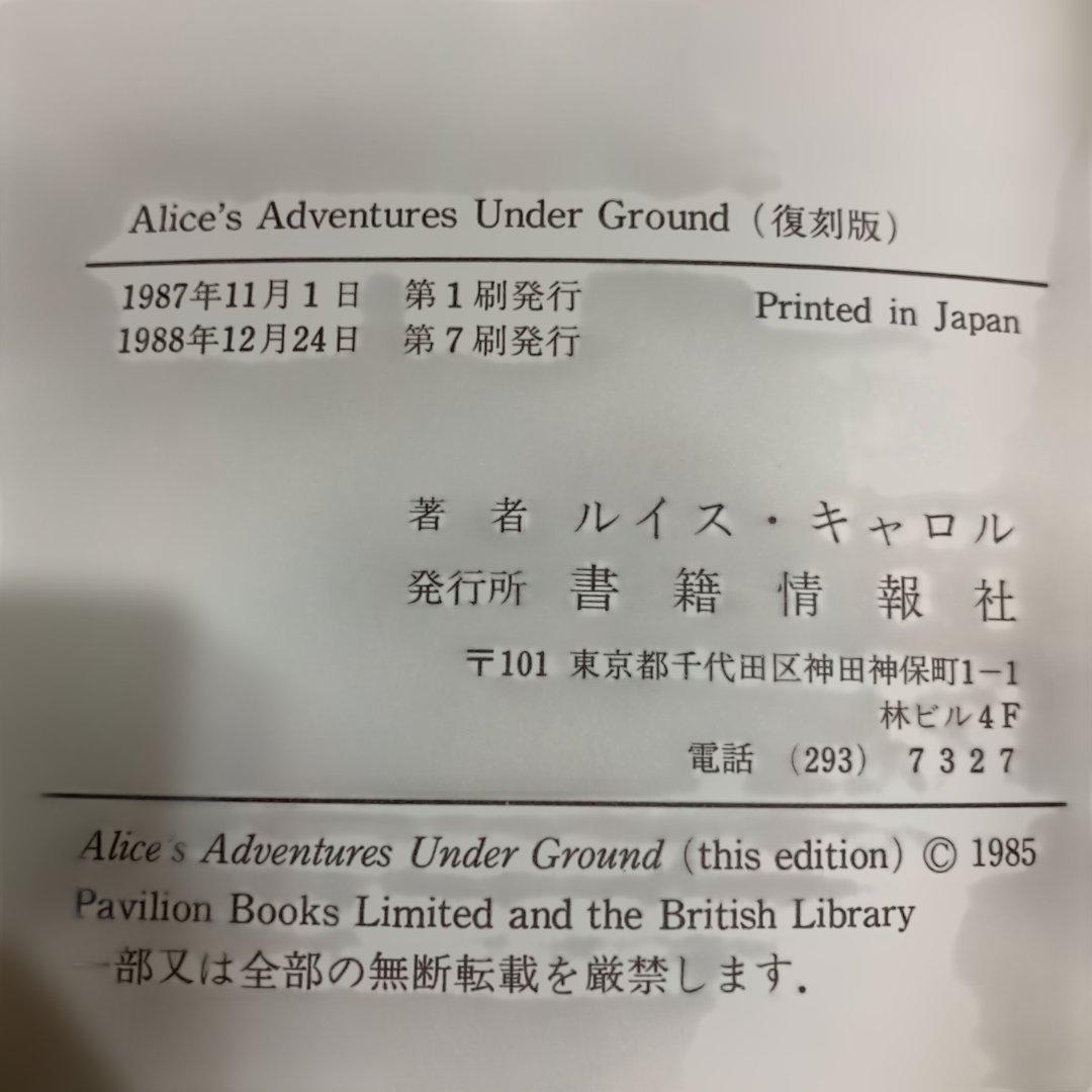 不思議の国のアリス 幻の原本 複製本豪華丁2冊組キャロル直筆再現 写真栞カード付