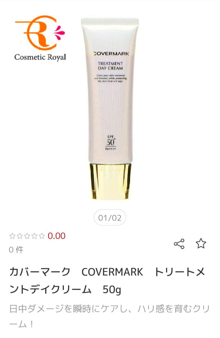COVERMARK トリートメントデイクリーム 50g