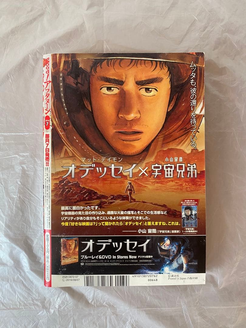 good! アフタヌーン 2016年 7月号 新連載 空挺ドラゴンズ