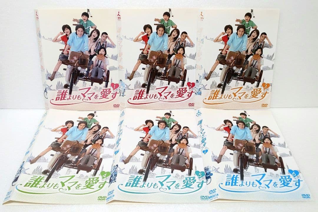 誰よりもママを愛す DVD 全巻 セット ドラマ 田村正和 内田有紀 玉山鉄二