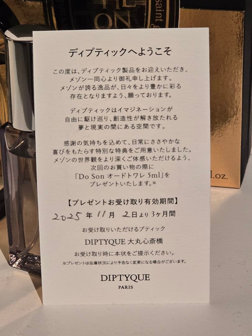 【正規店購入品】最終金額！ディプティック オルフェオン 10ml
