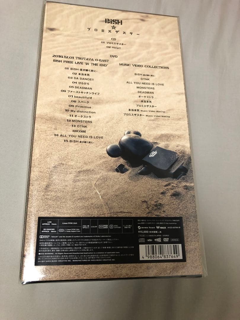 BiSH プロミスザスター 数量生産限定 BE@RBRICK盤 CD DVD