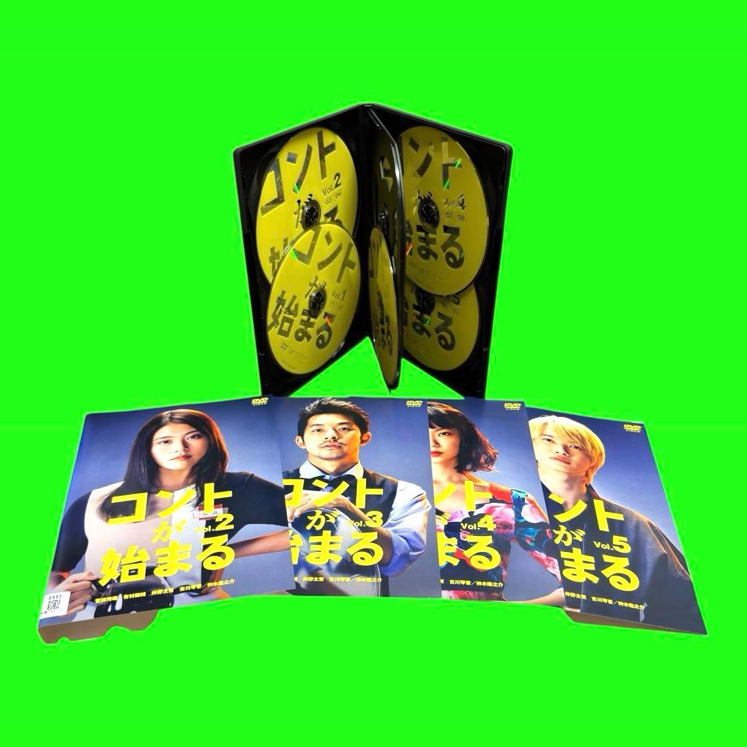 ケース付 コントが始まる DVD 全5巻　全巻セット　菅田将暉 有村架純