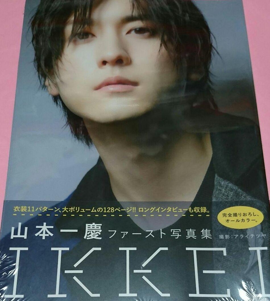 IKKEI 山本一慶ファースト写真集 写真&メイキングDVD付き