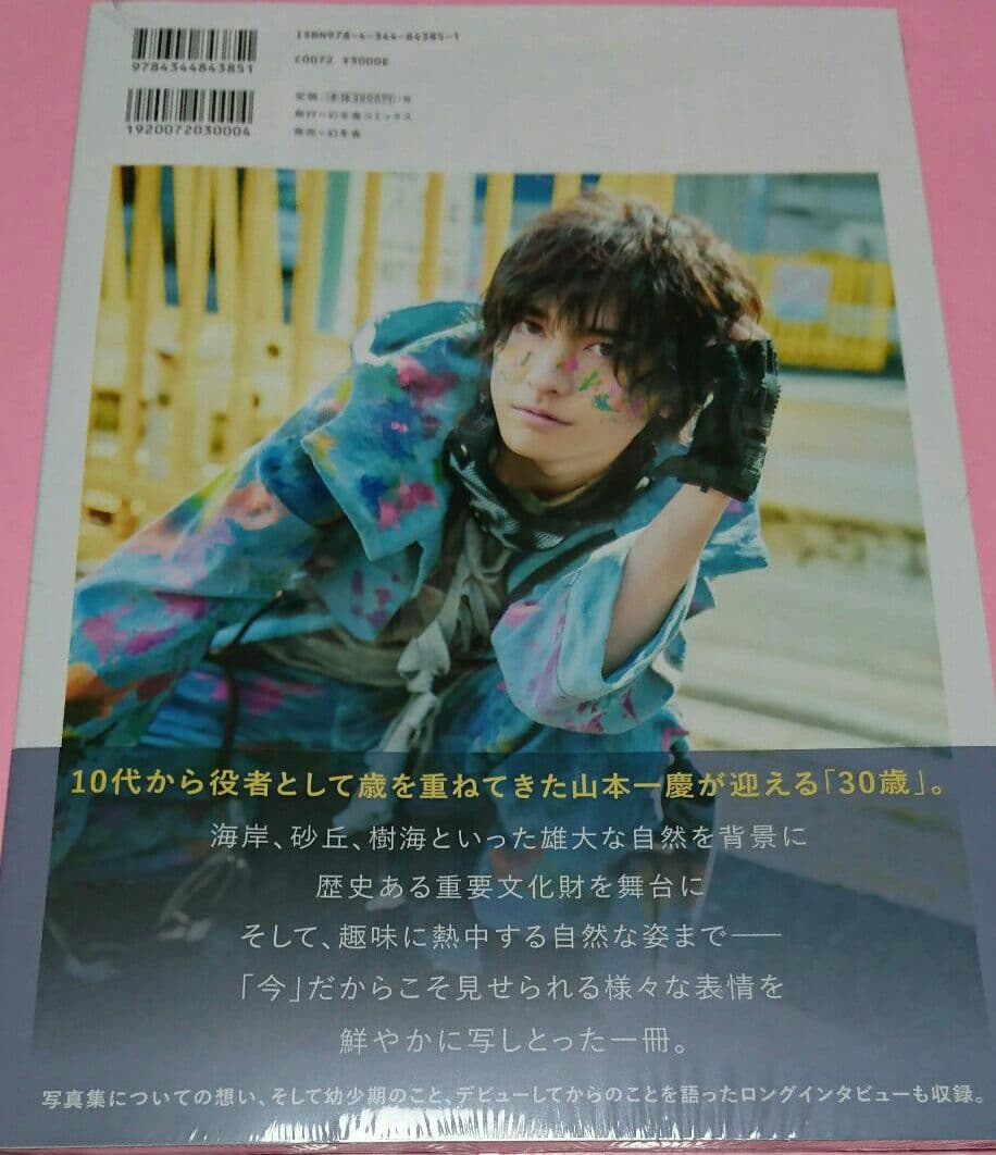 IKKEI 山本一慶ファースト写真集 写真&メイキングDVD付き