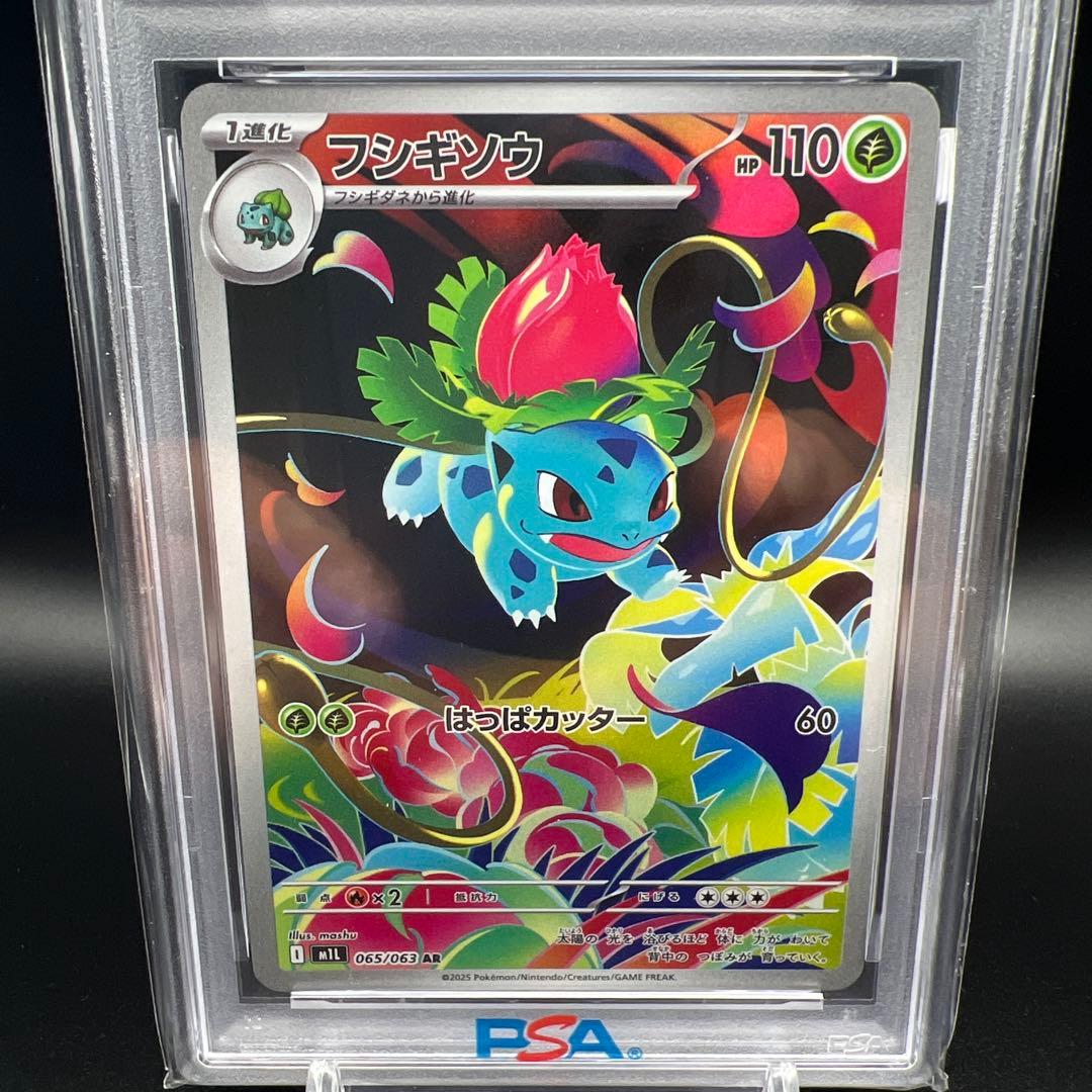 【即日発送】　PSA10 ポケモンカード　フシギソウ　065/063 AR